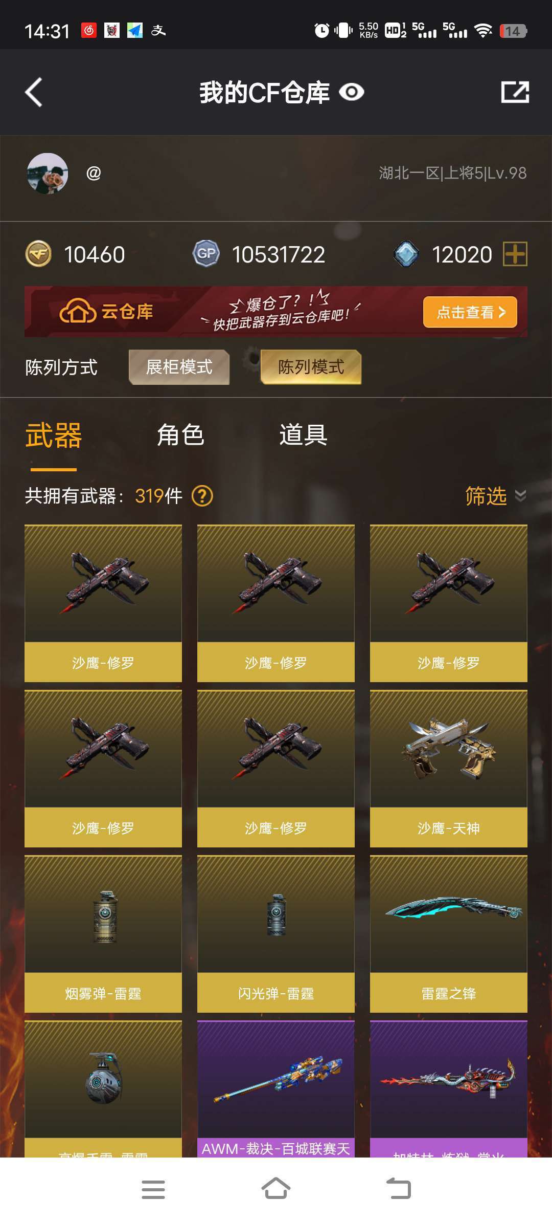 穿越火线租号