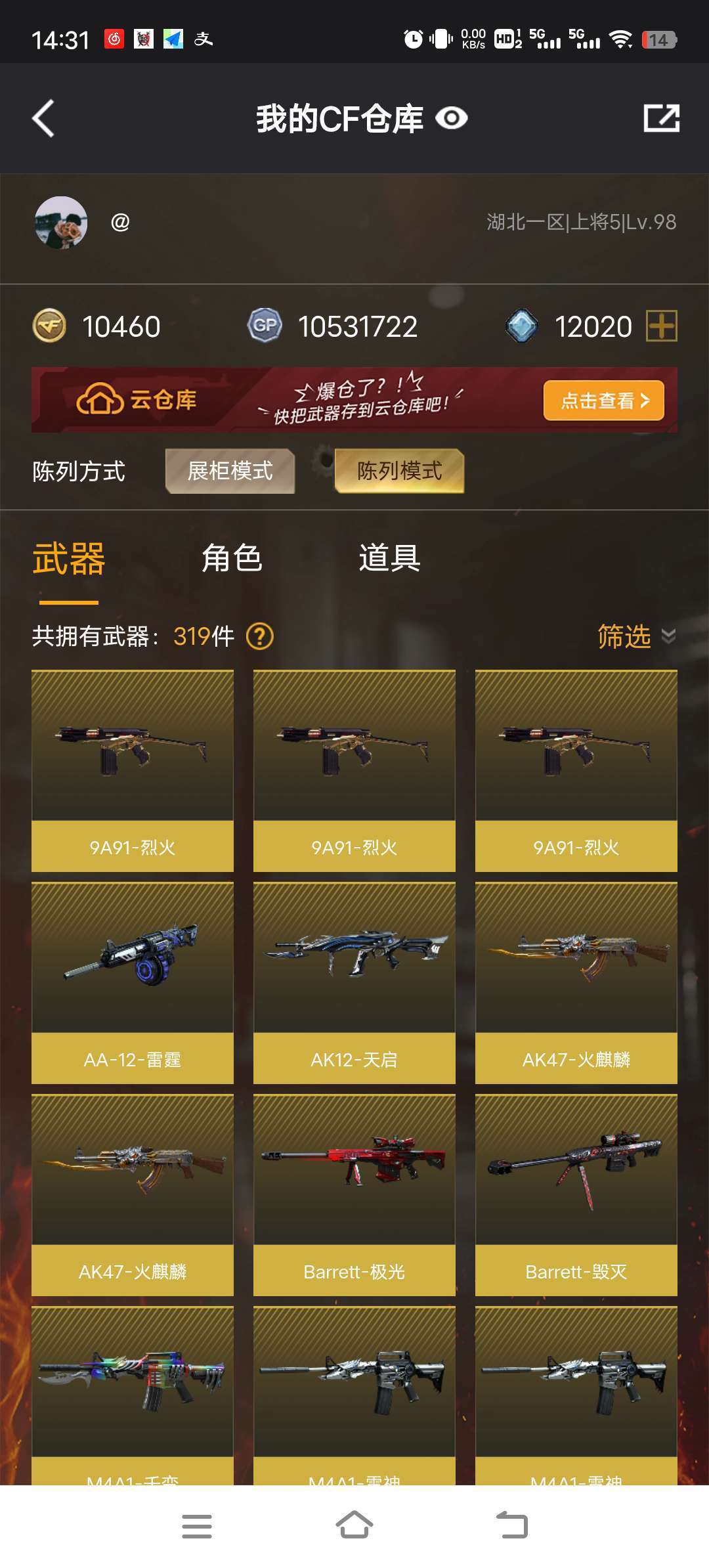 穿越火线租号