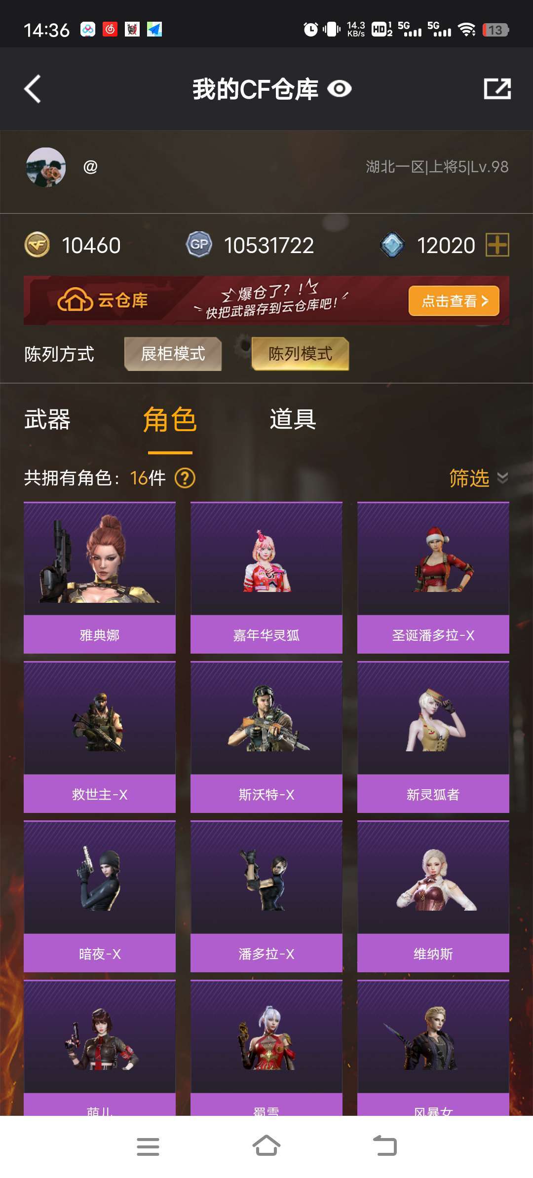 穿越火线租号