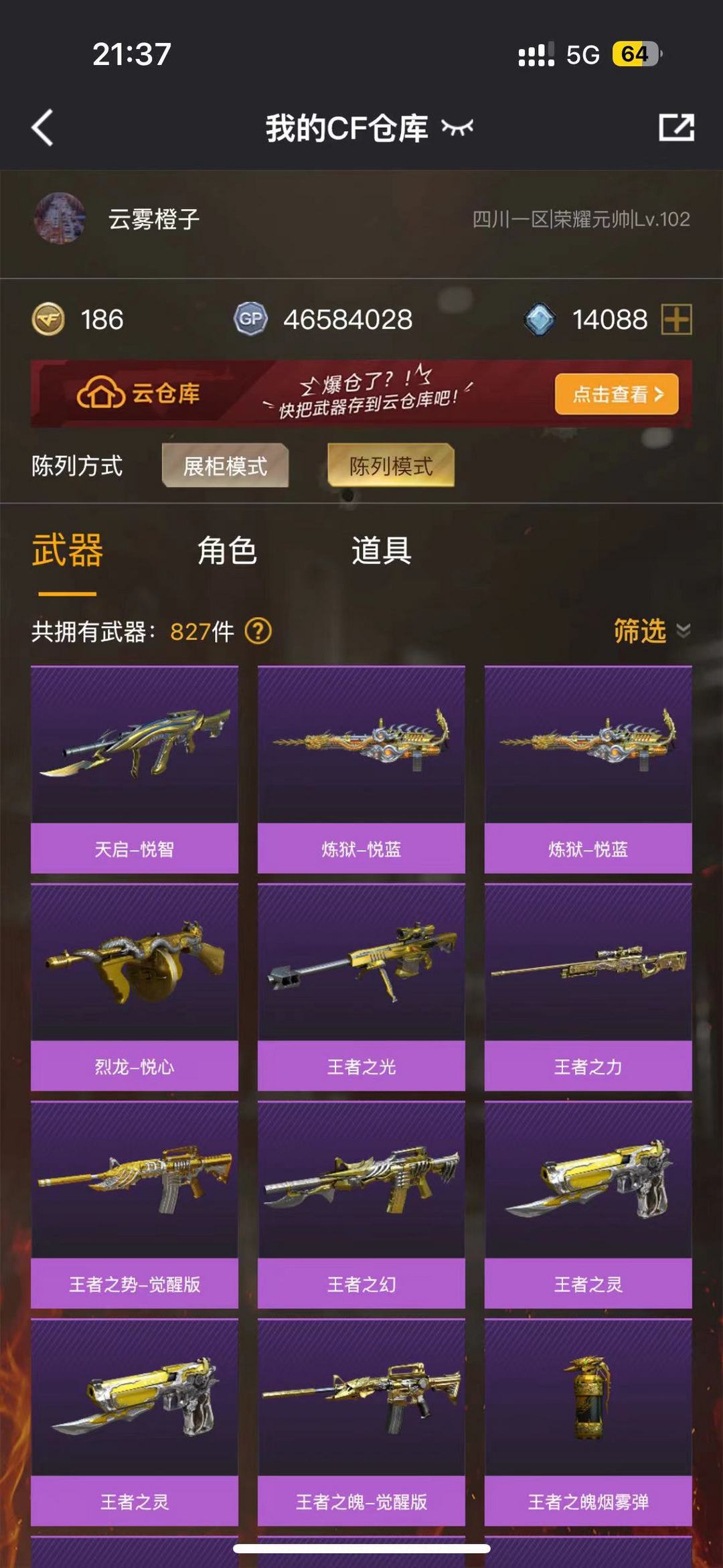 穿越火线租号