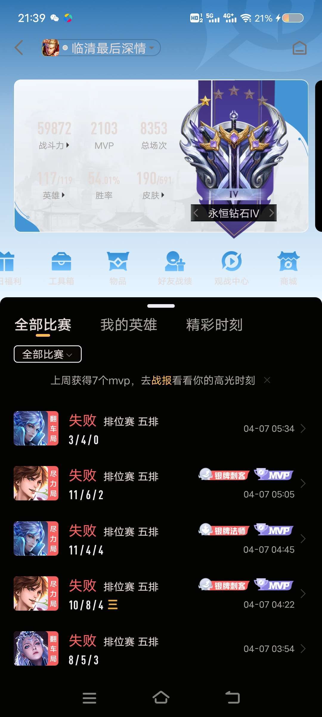 王者荣耀租号