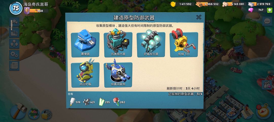 海岛奇兵租号