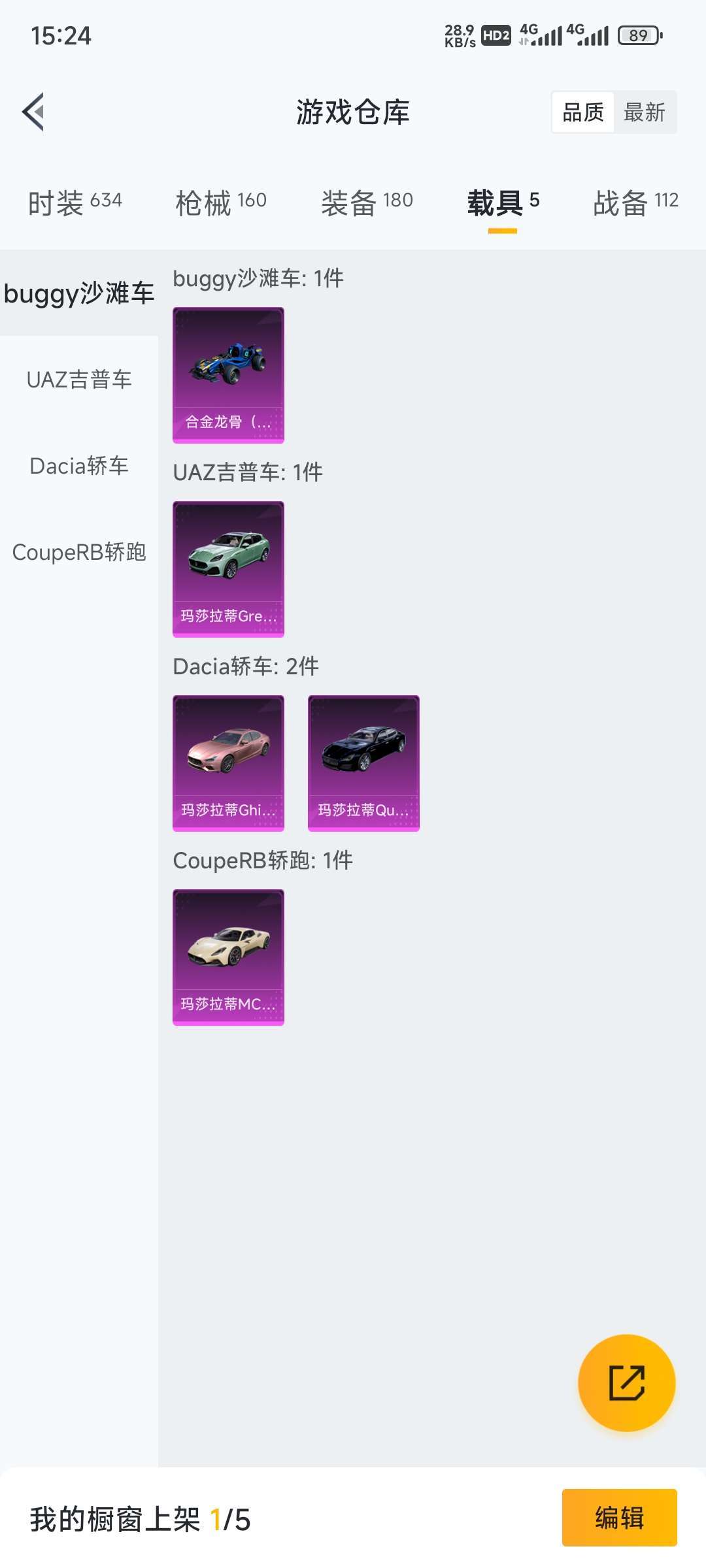 和平精英租号
