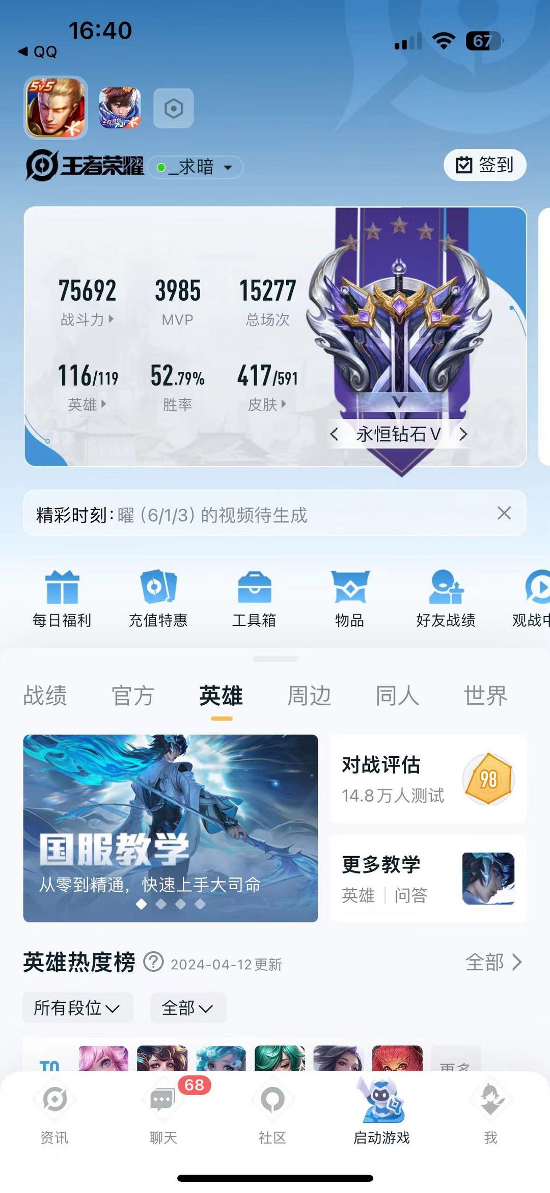 王者荣耀租号