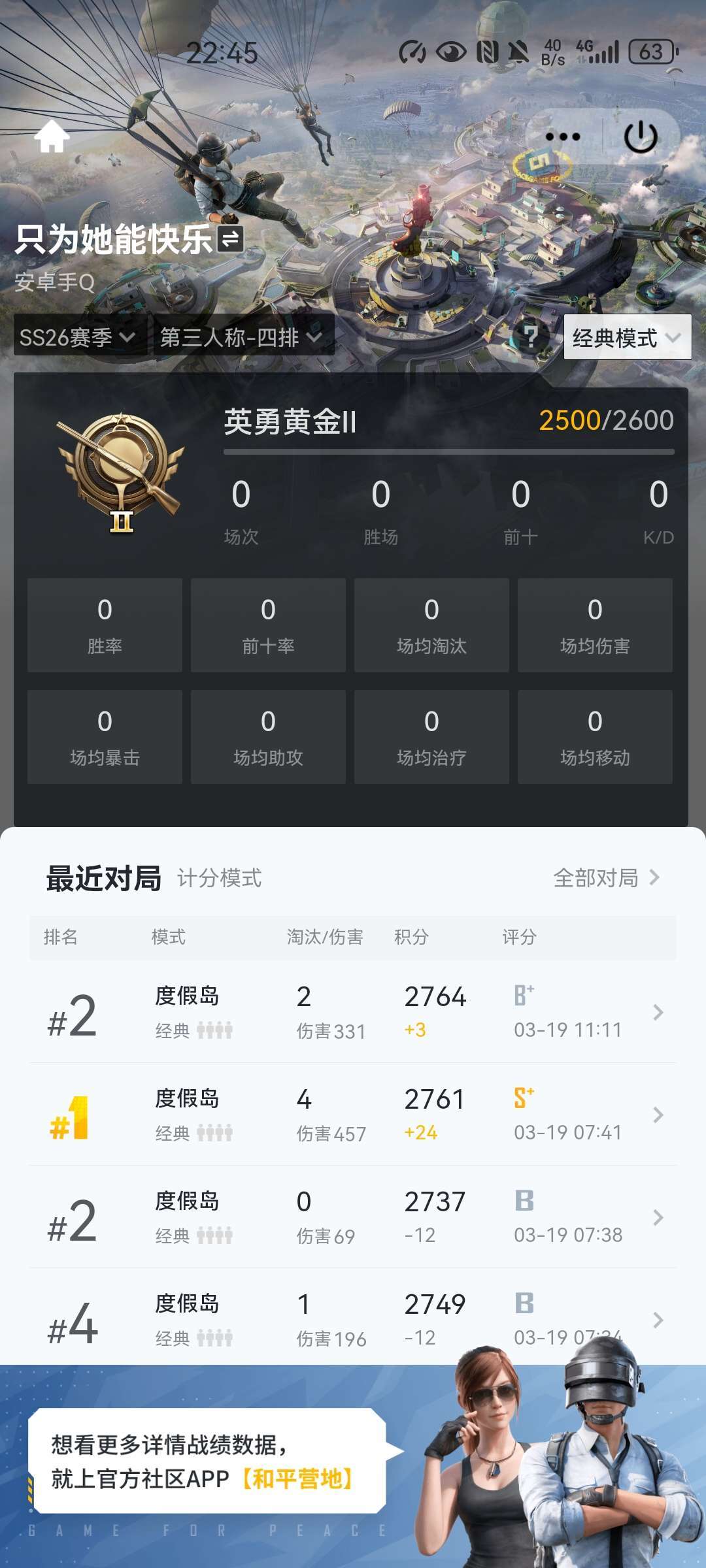 和平精英租号