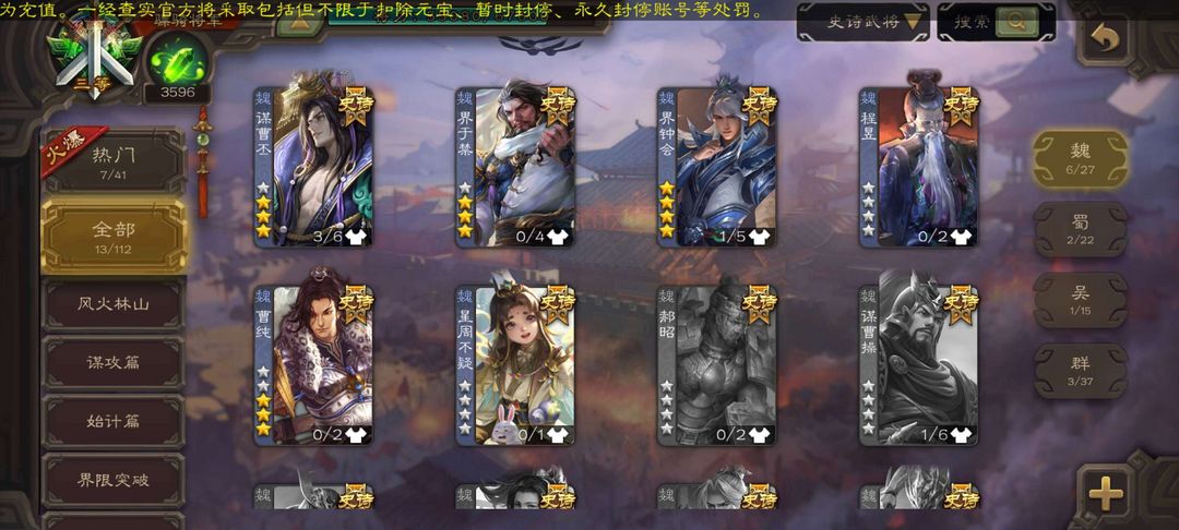 三国杀手游租号