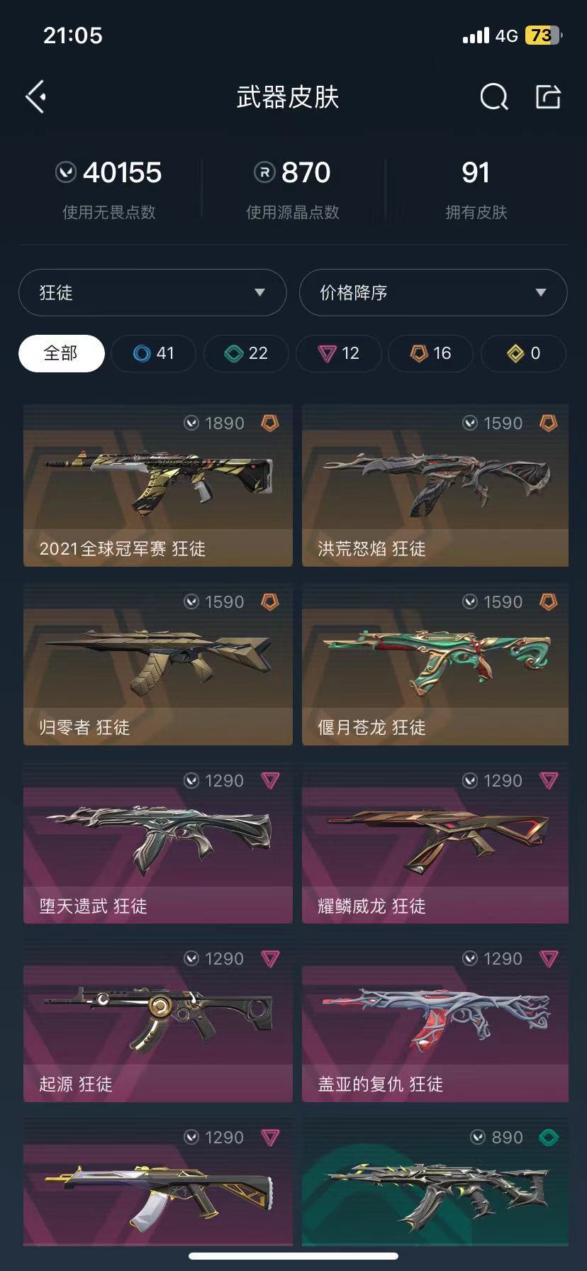 无畏契约租号