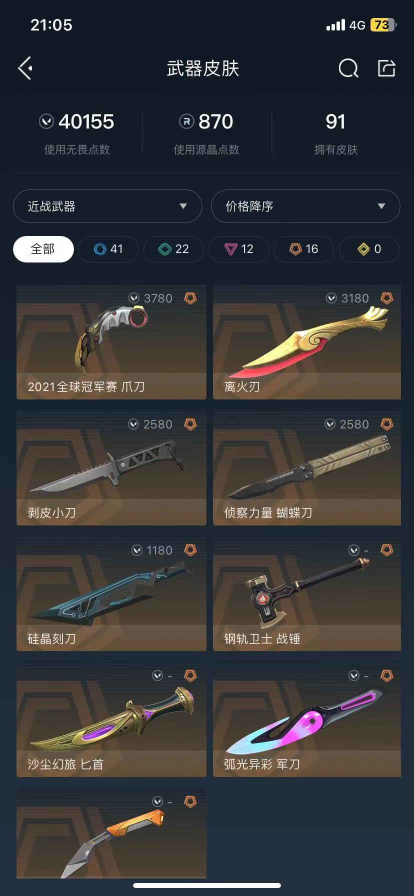 无畏契约租号