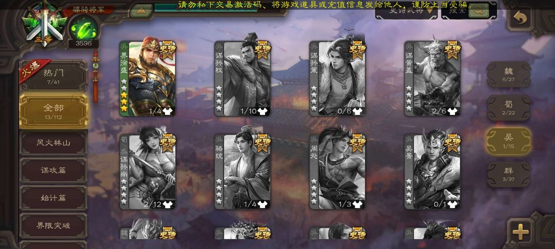 三国杀手游租号