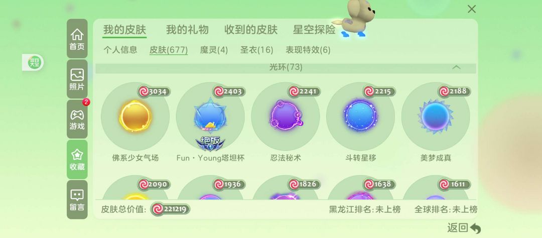 球球大作战租号