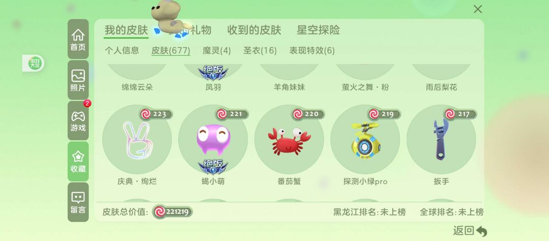 球球大作战租号