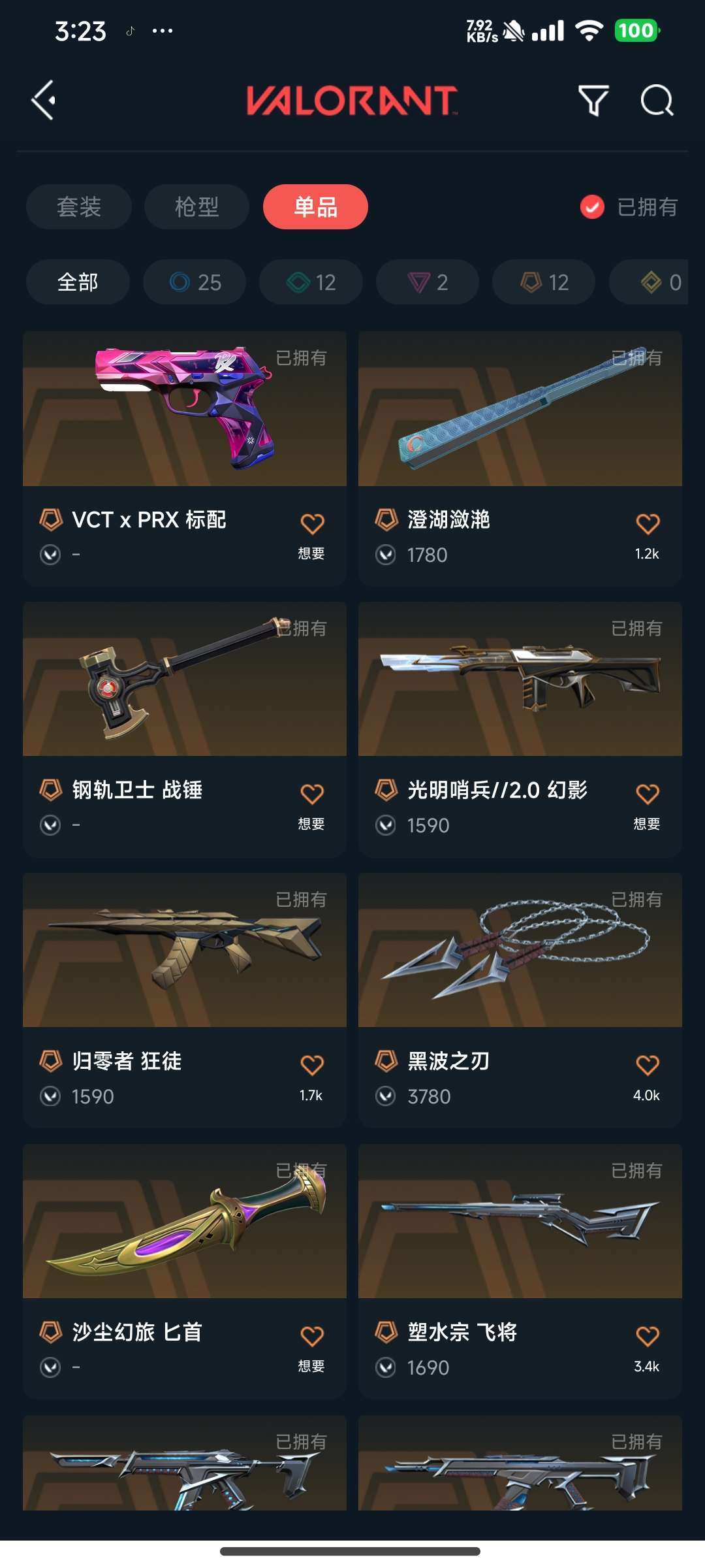 无畏契约租号