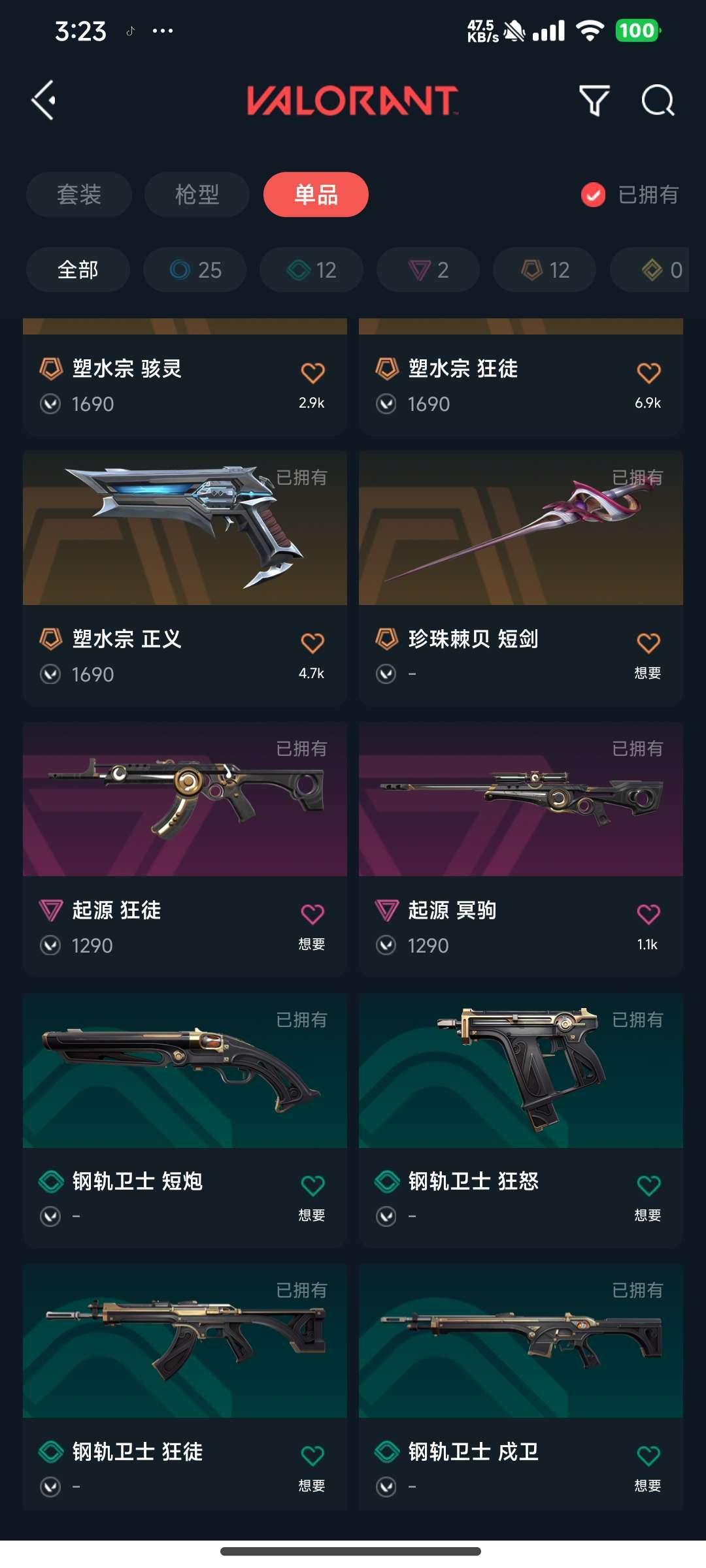 无畏契约租号