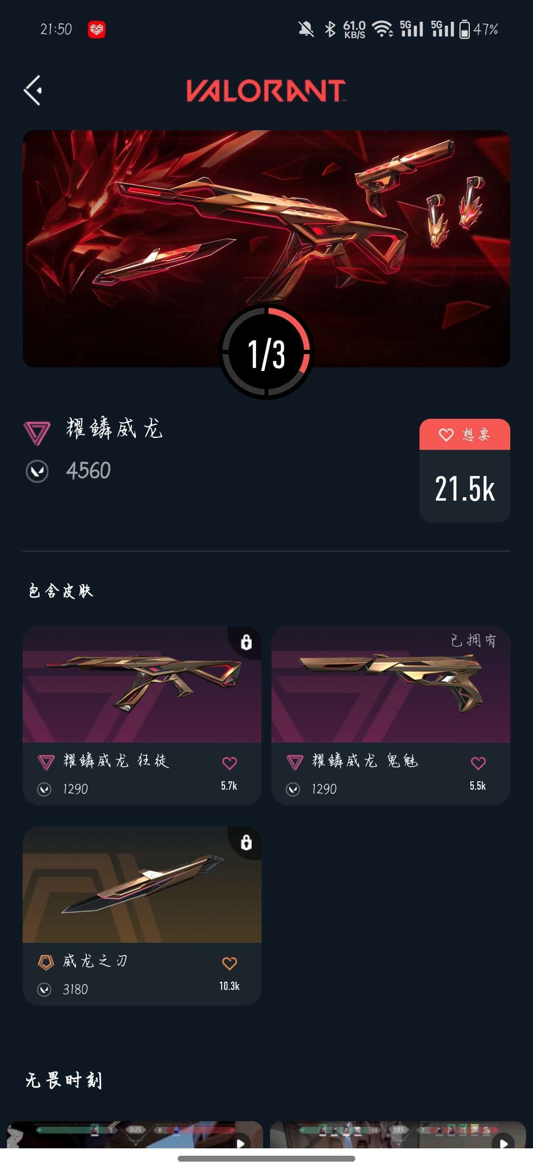 无畏契约租号