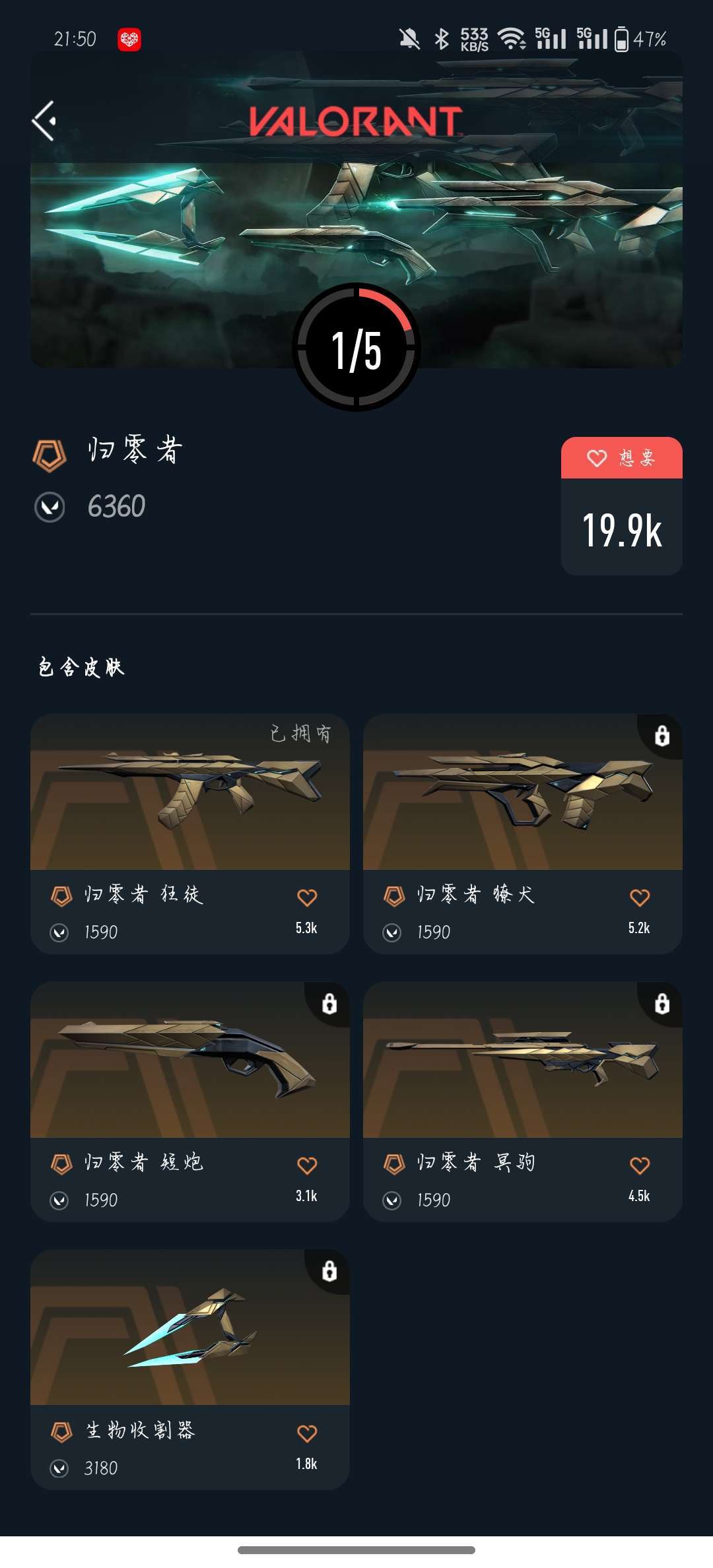 无畏契约租号