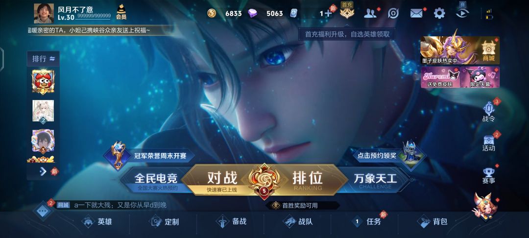 王者荣耀租号