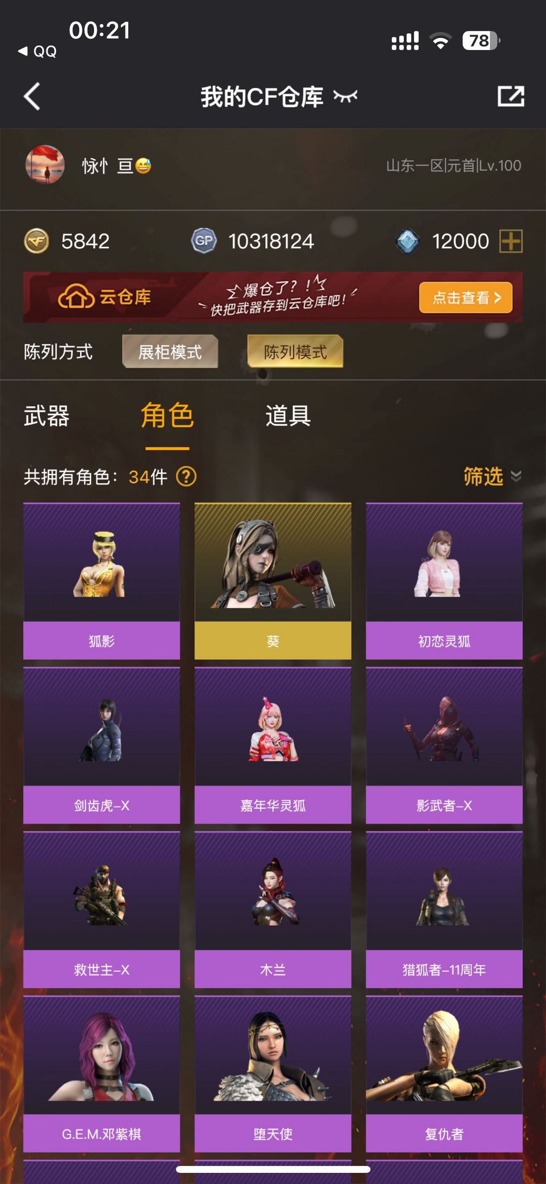 穿越火线租号