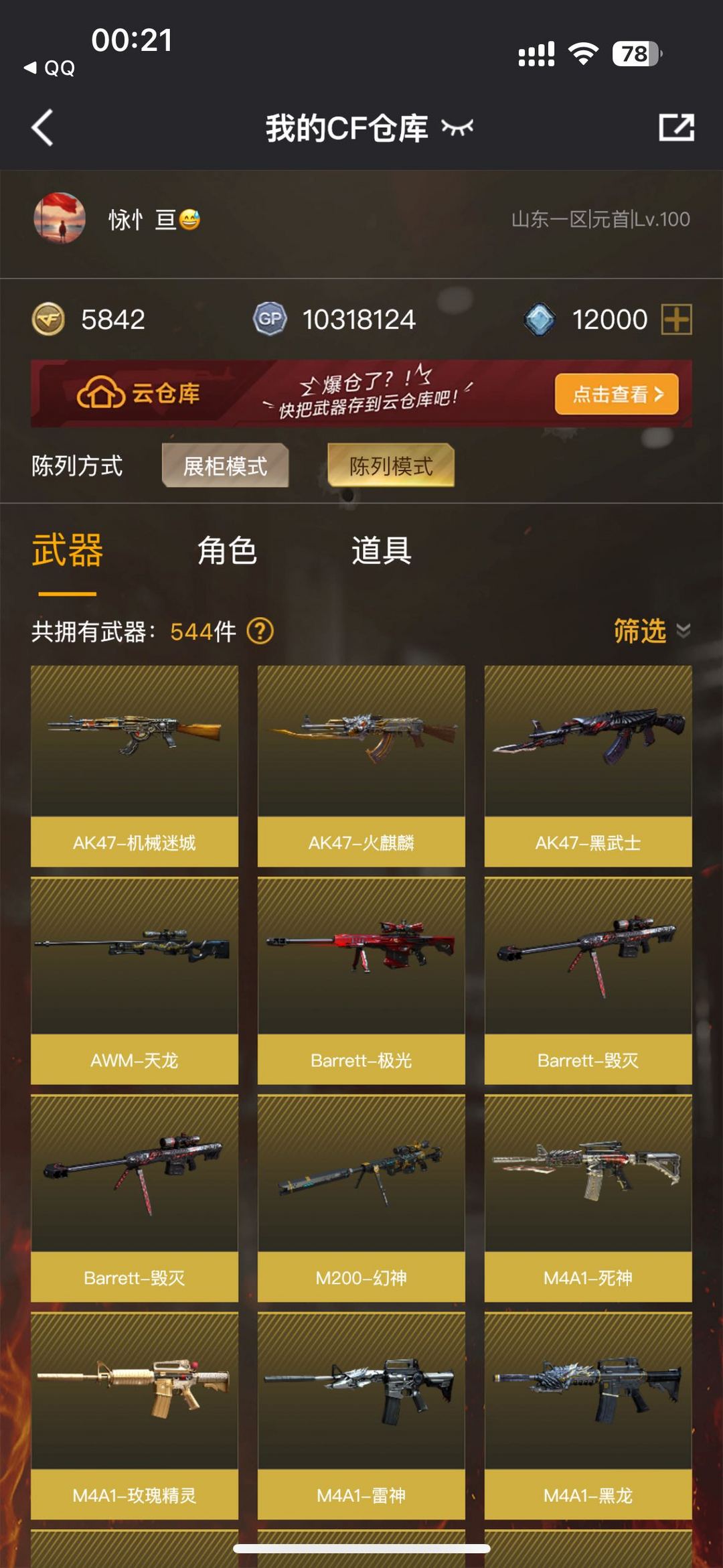 穿越火线租号