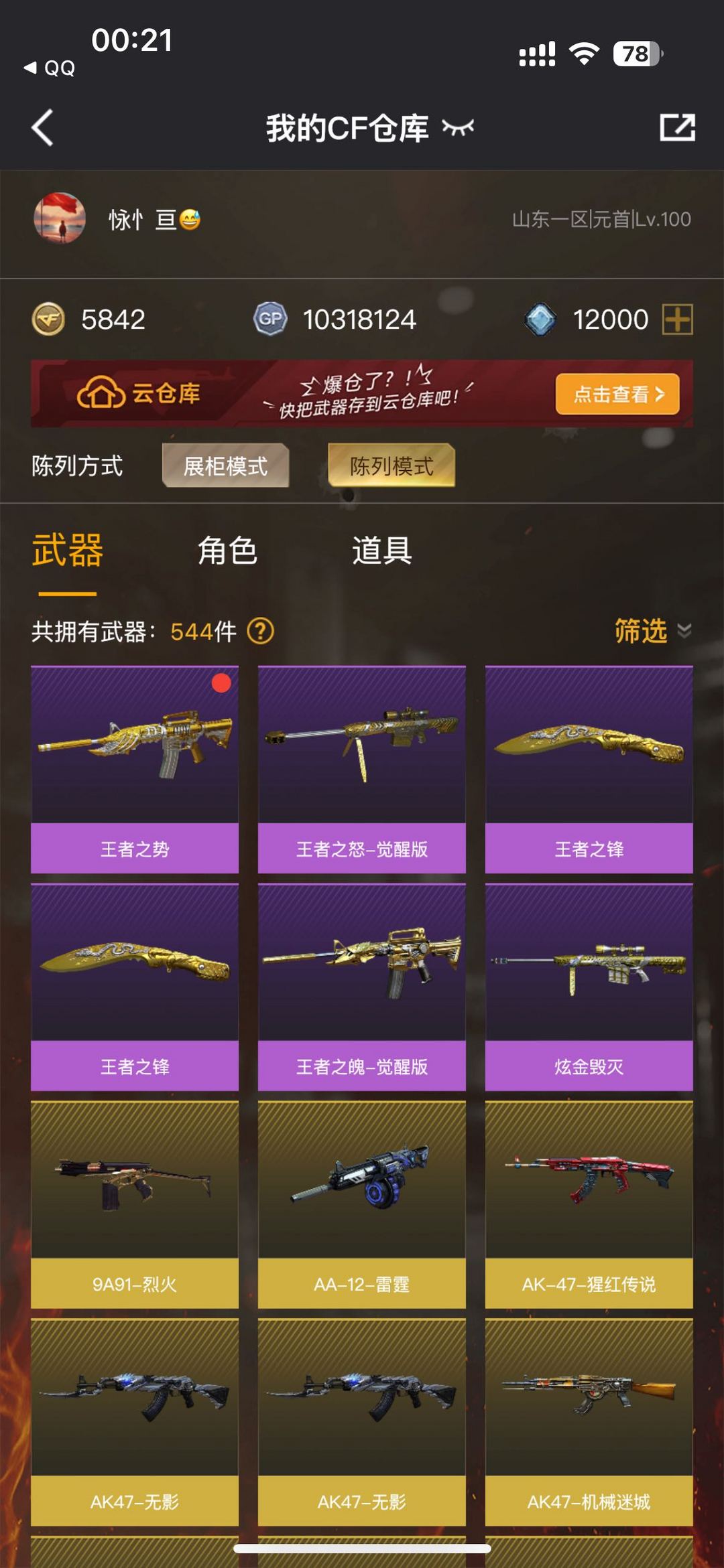 穿越火线租号