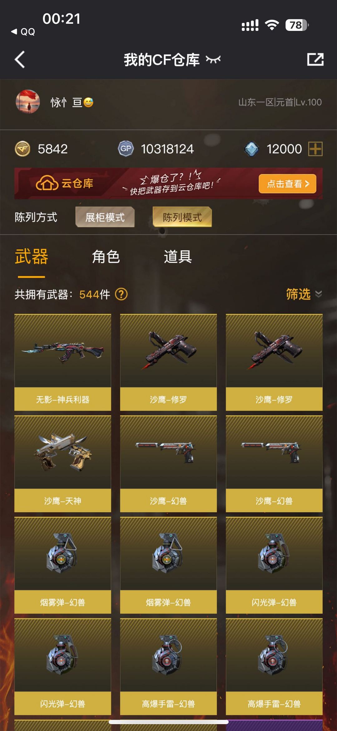 穿越火线租号