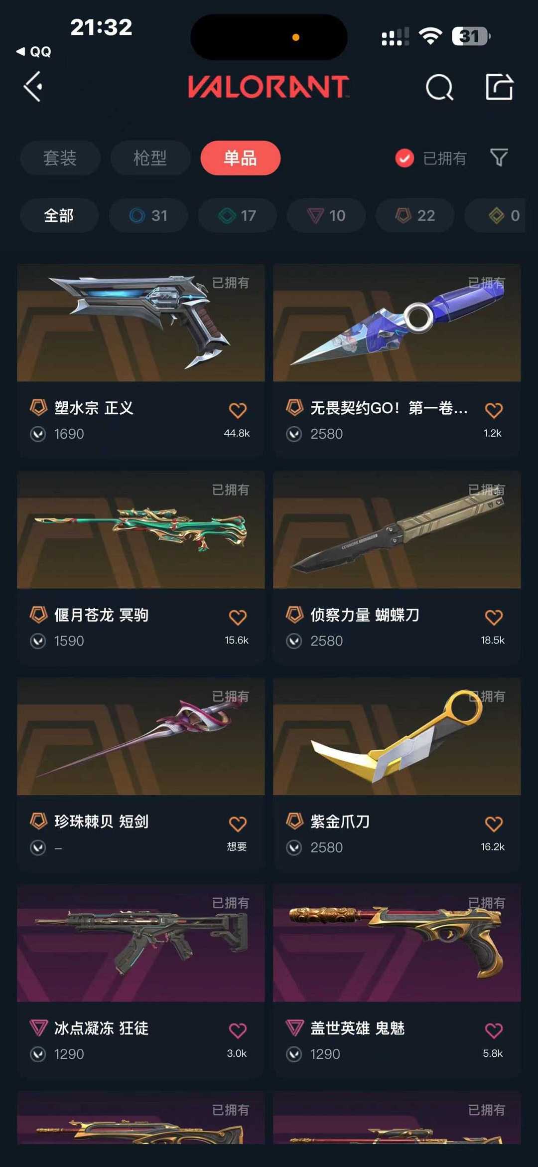 无畏契约租号