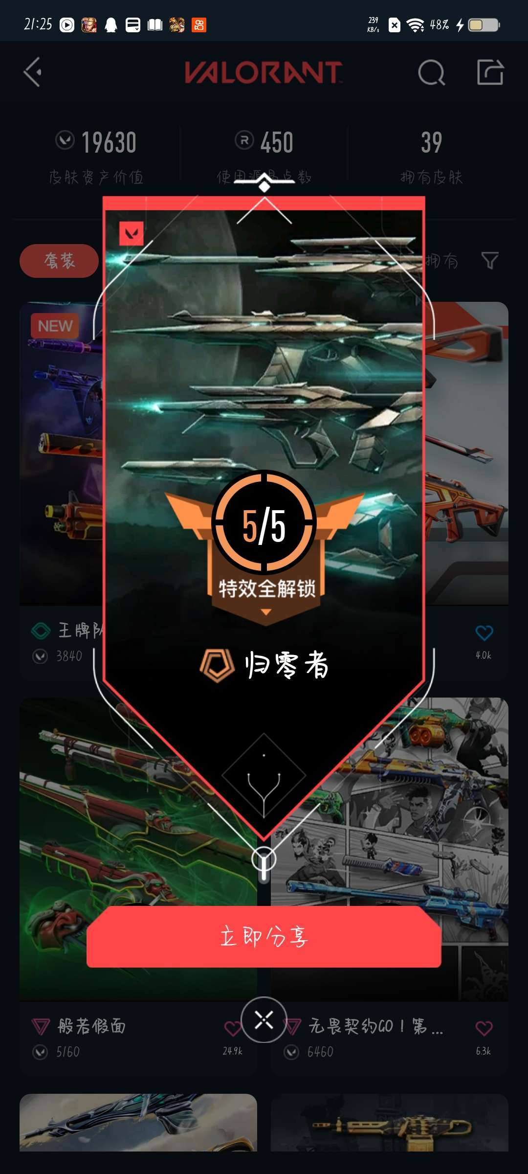 无畏契约租号