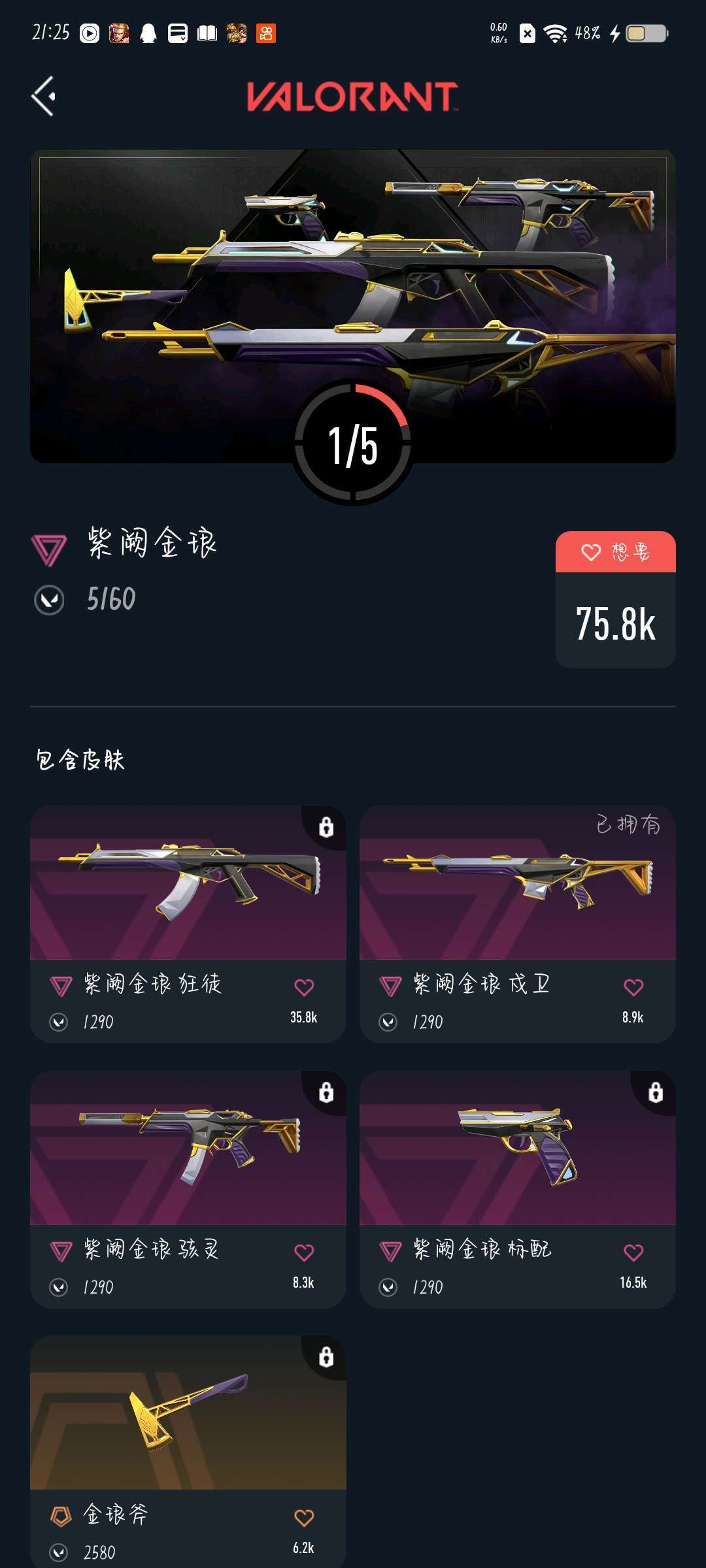 无畏契约租号