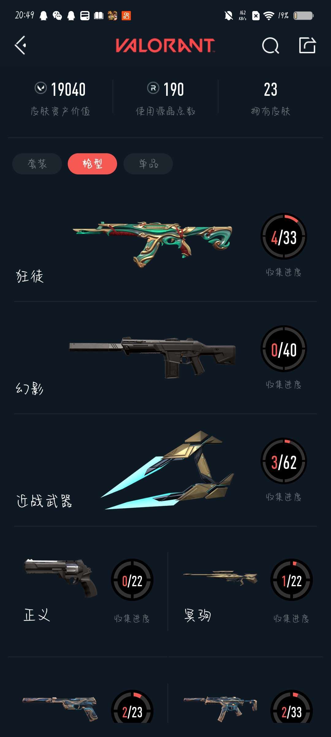 无畏契约租号