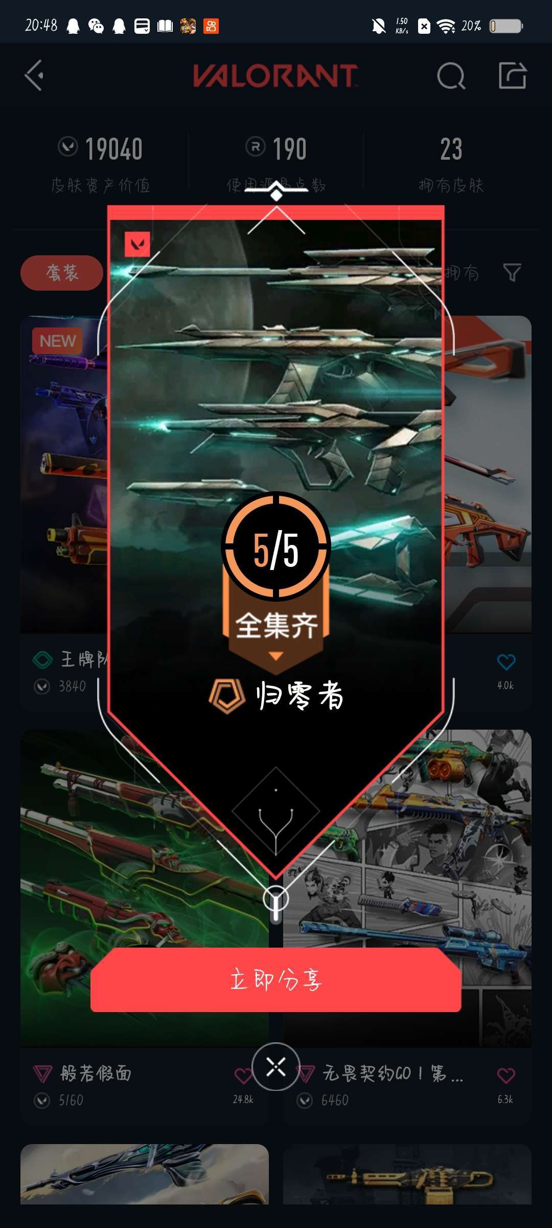 无畏契约租号