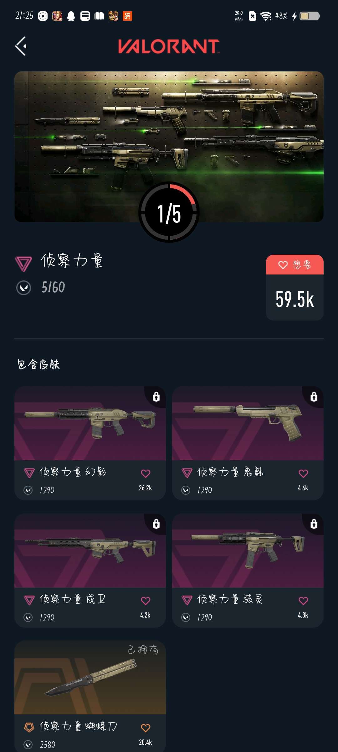 无畏契约租号