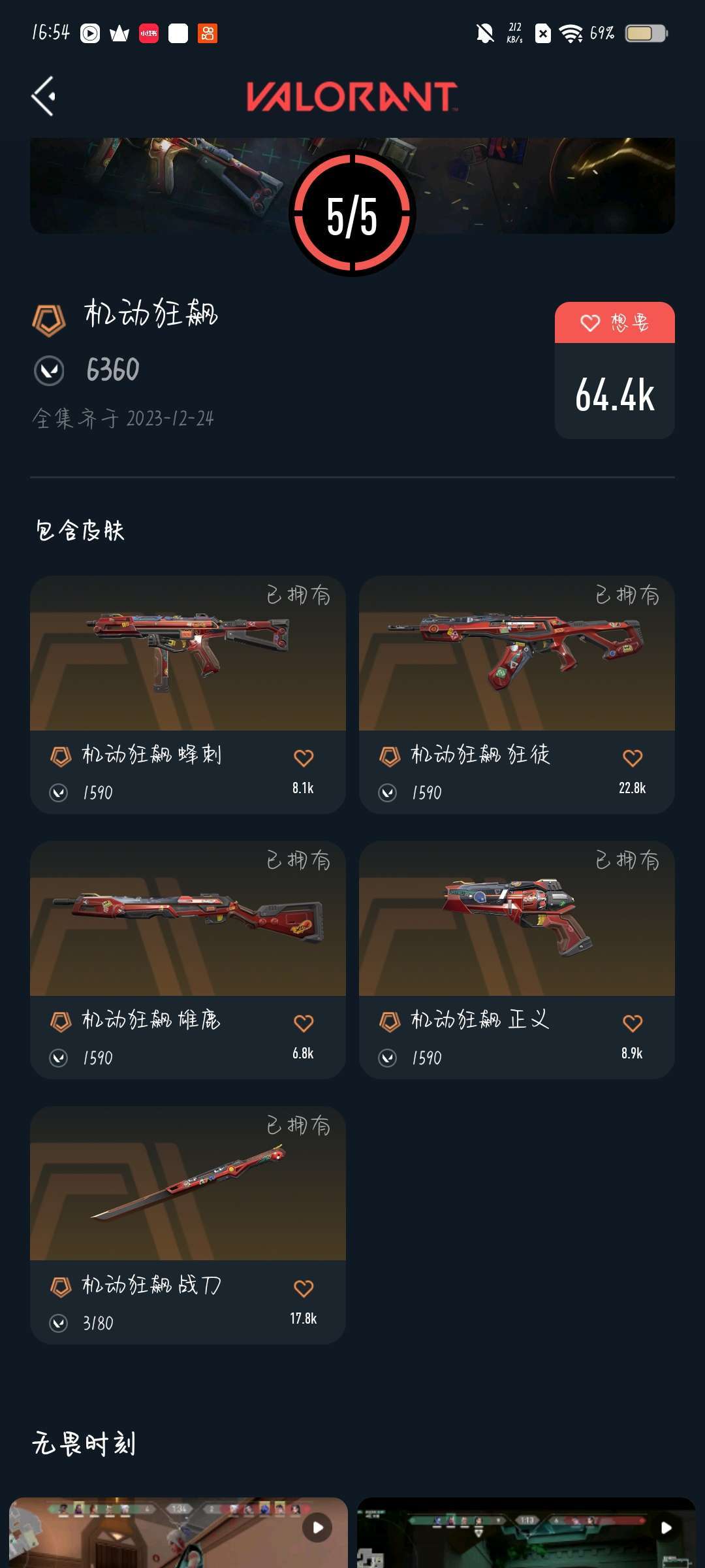 无畏契约租号