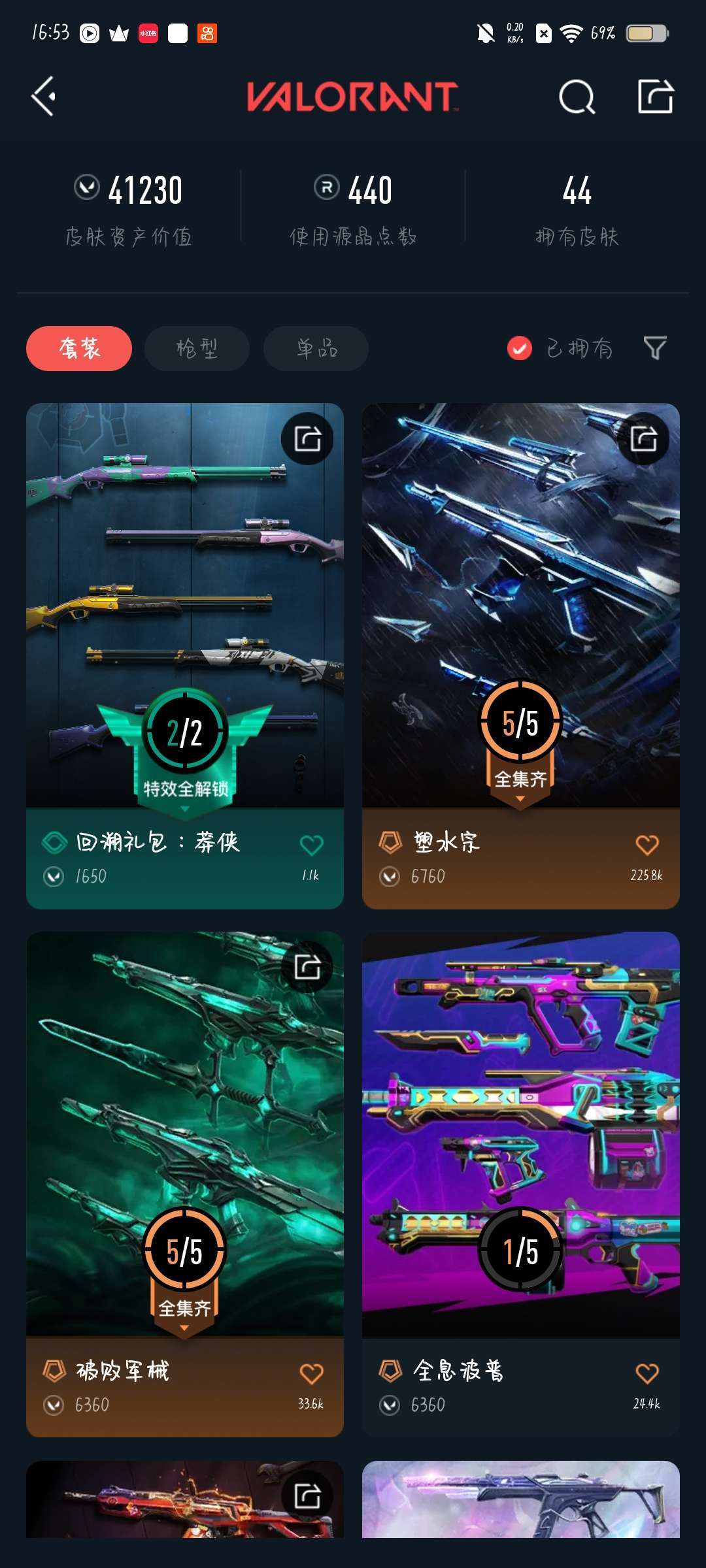无畏契约租号