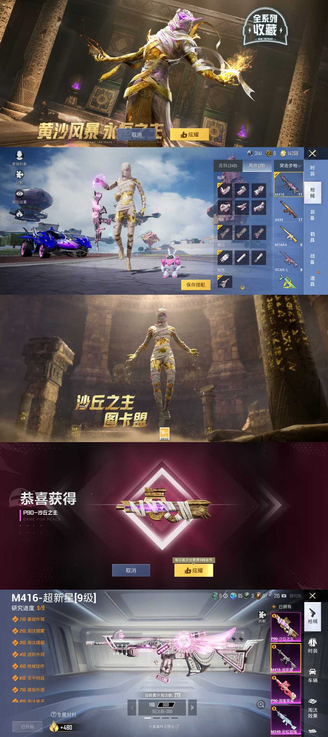和平精英租号
