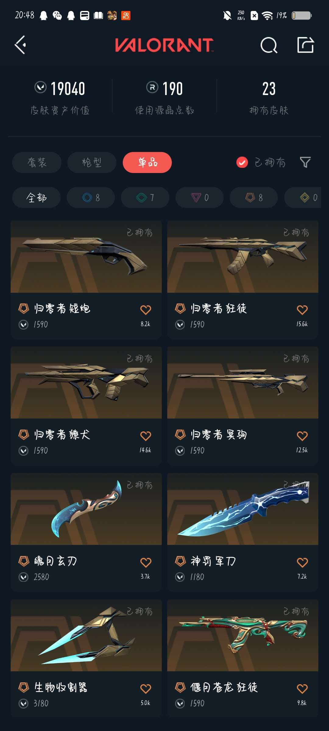 无畏契约租号