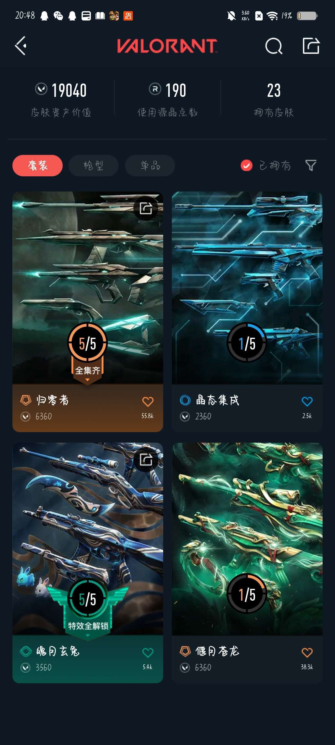 无畏契约租号
