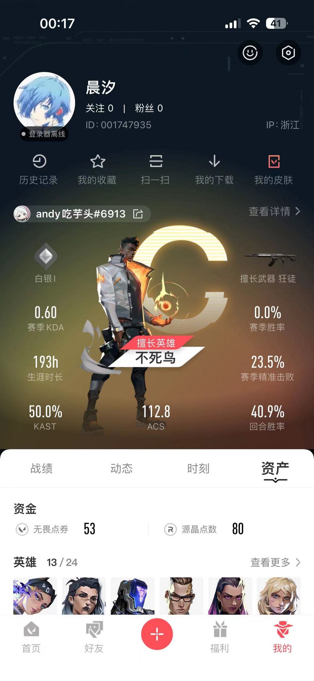 无畏契约租号