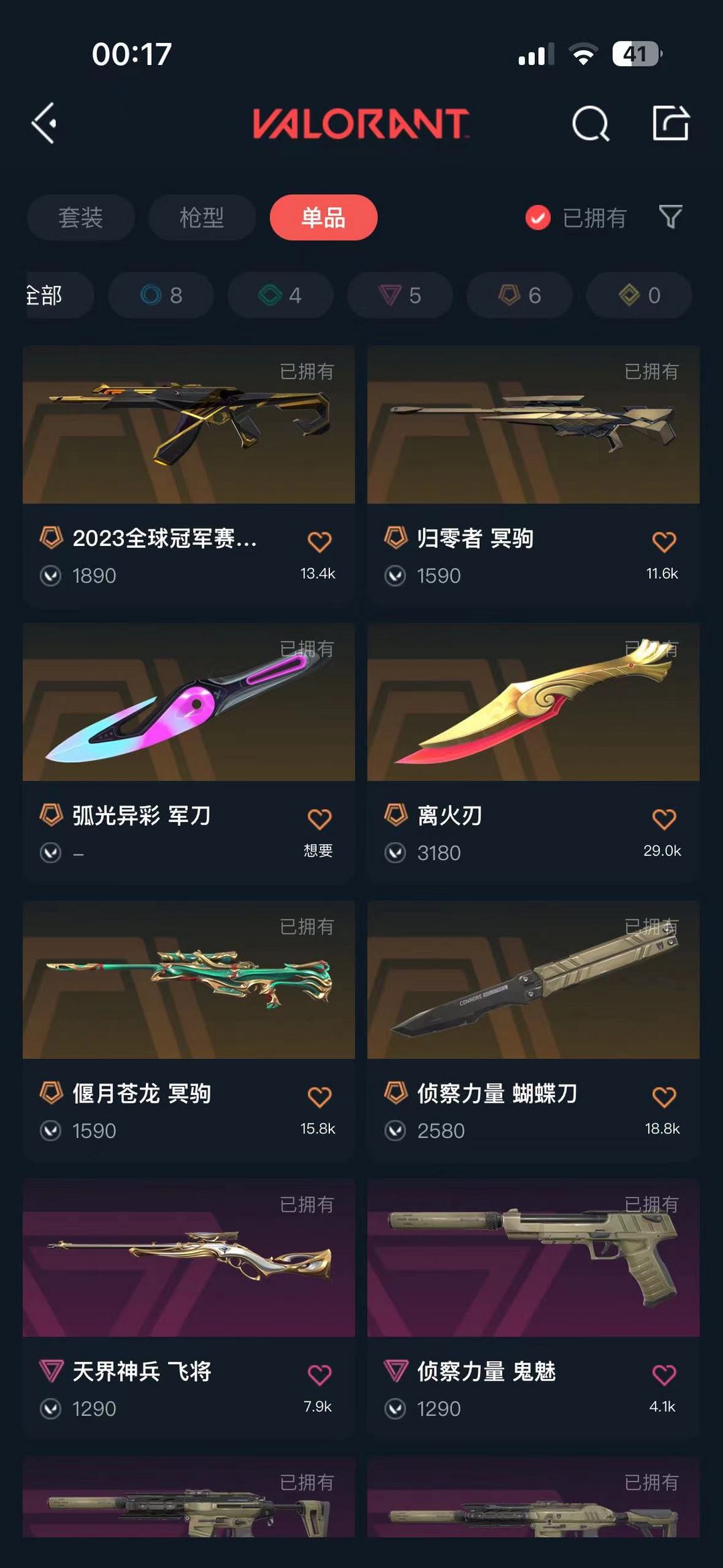 无畏契约租号