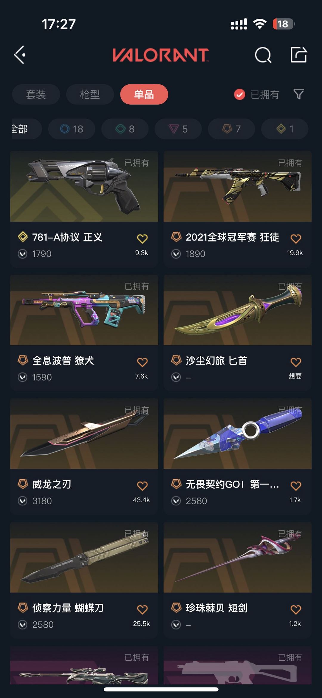 无畏契约租号