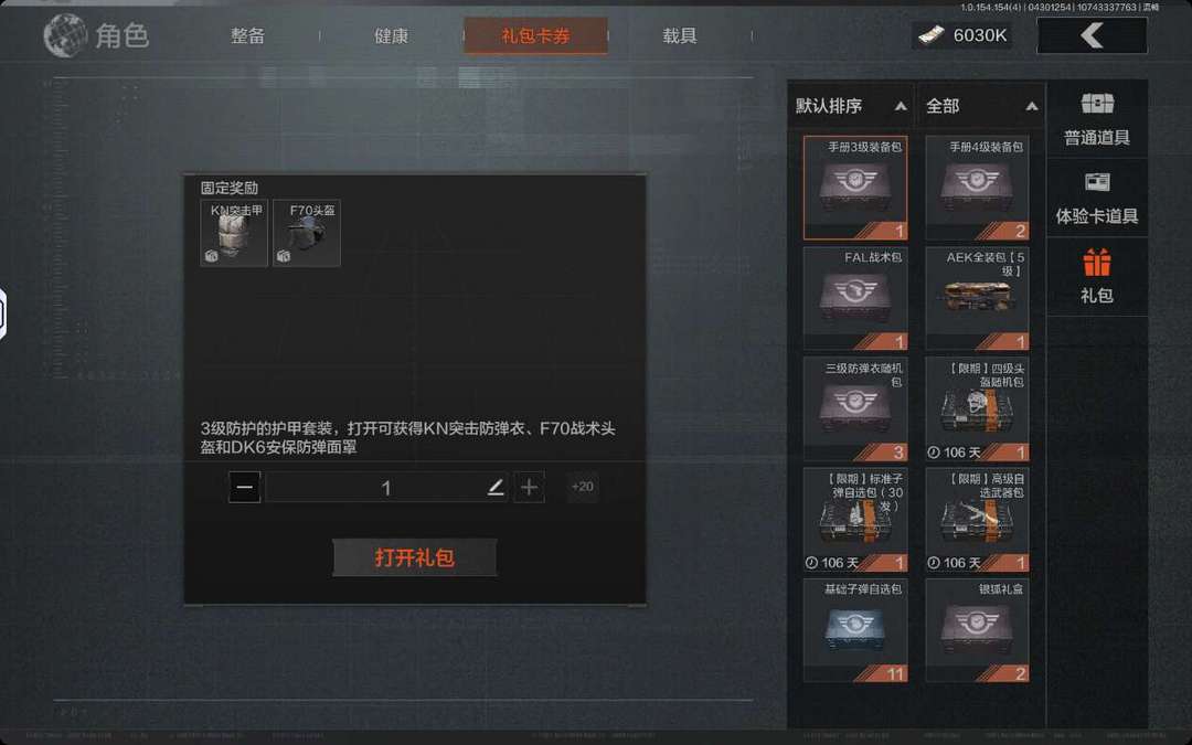 暗区突围租号
