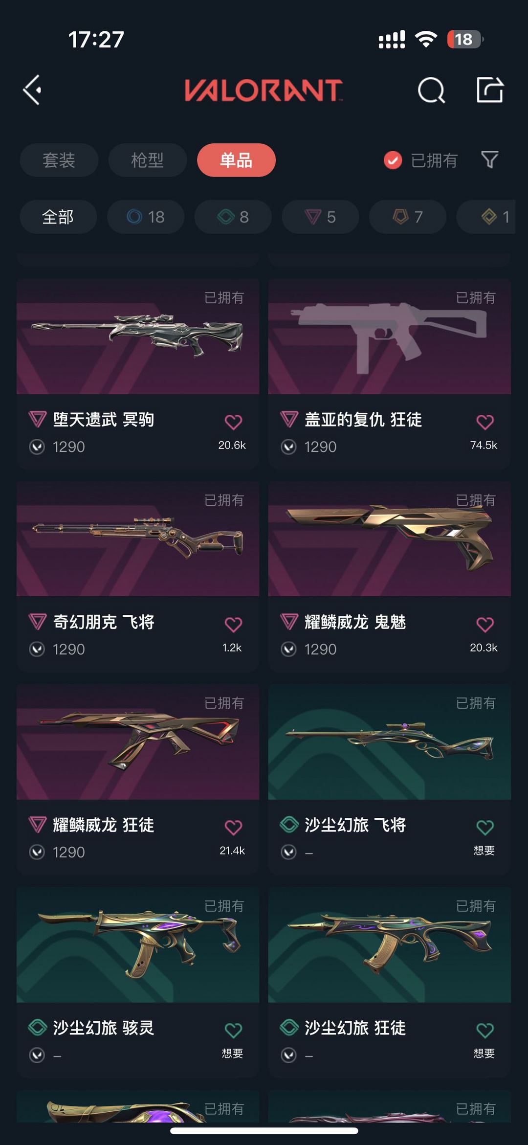 无畏契约租号