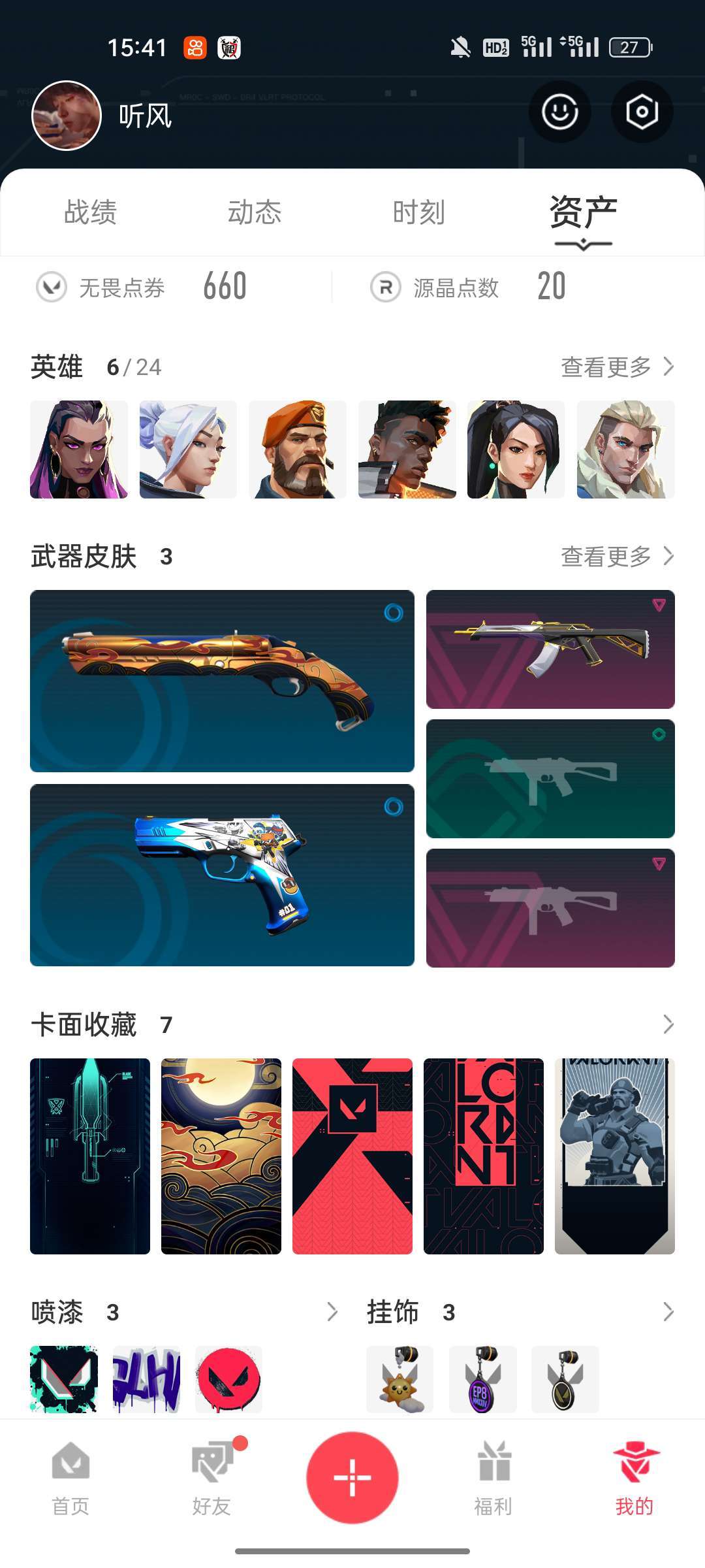 无畏契约租号
