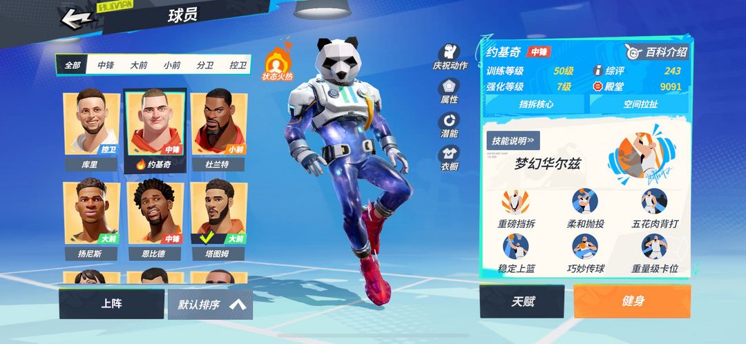 全明星街球派对租号