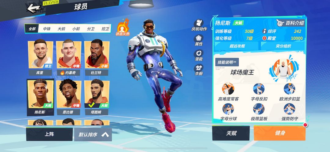 全明星街球派对租号