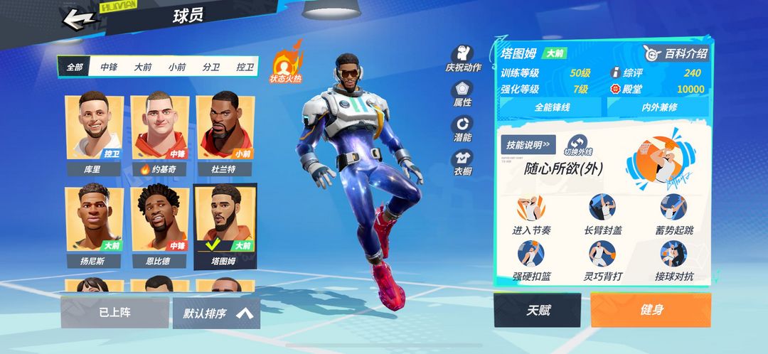 全明星街球派对租号
