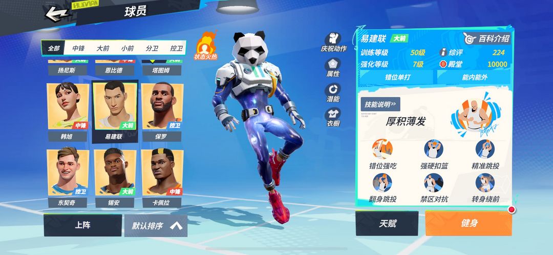 全明星街球派对租号