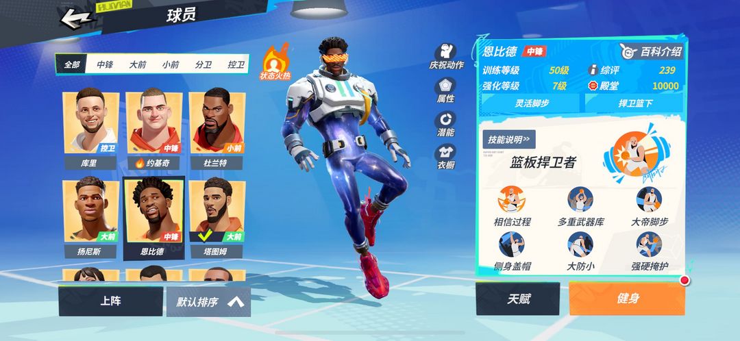 全明星街球派对租号