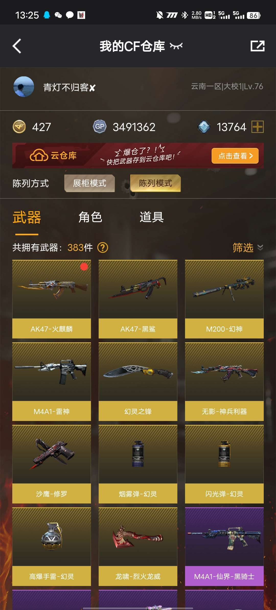 穿越火线租号