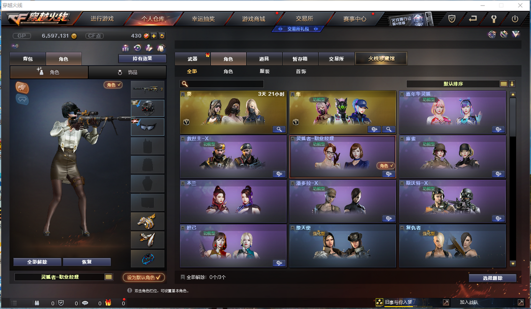 穿越火线租号