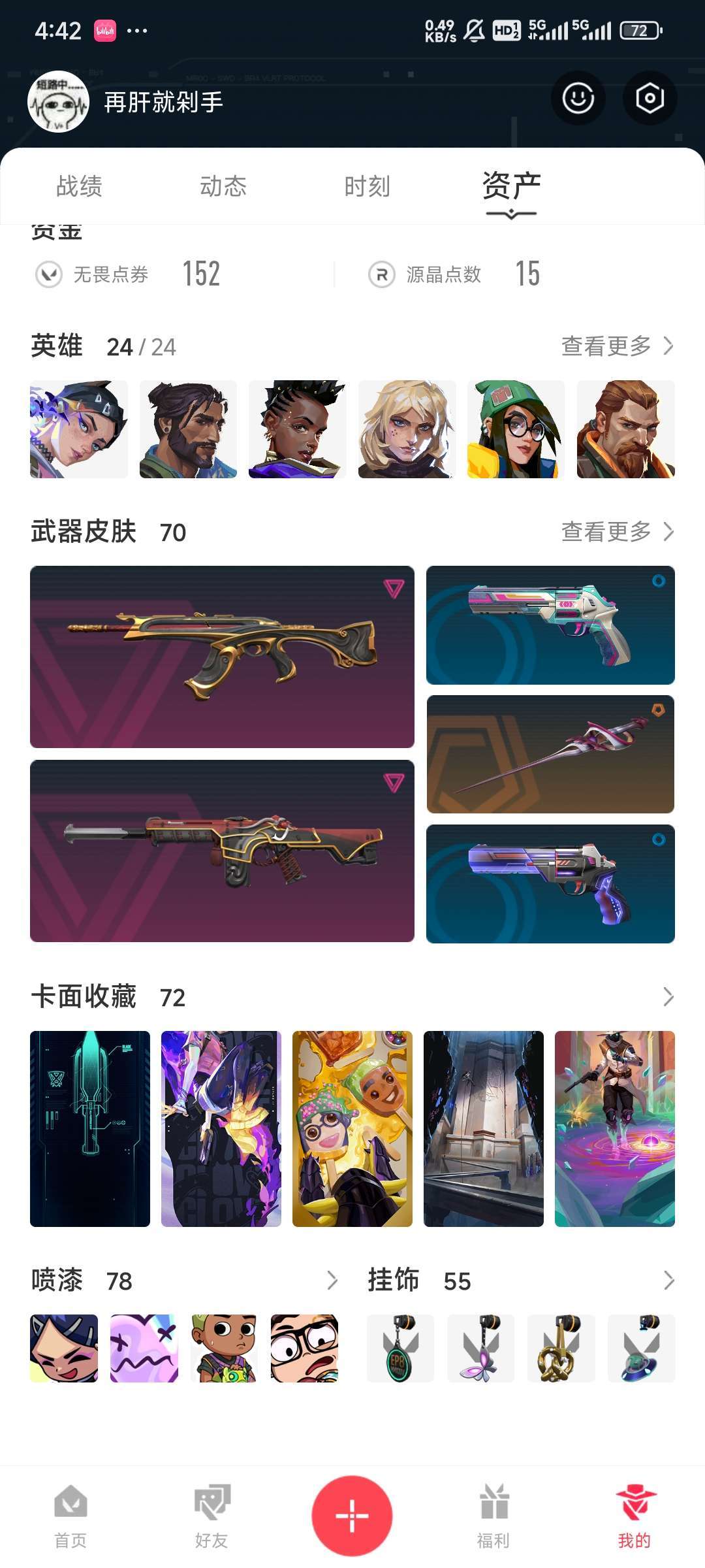 无畏契约租号