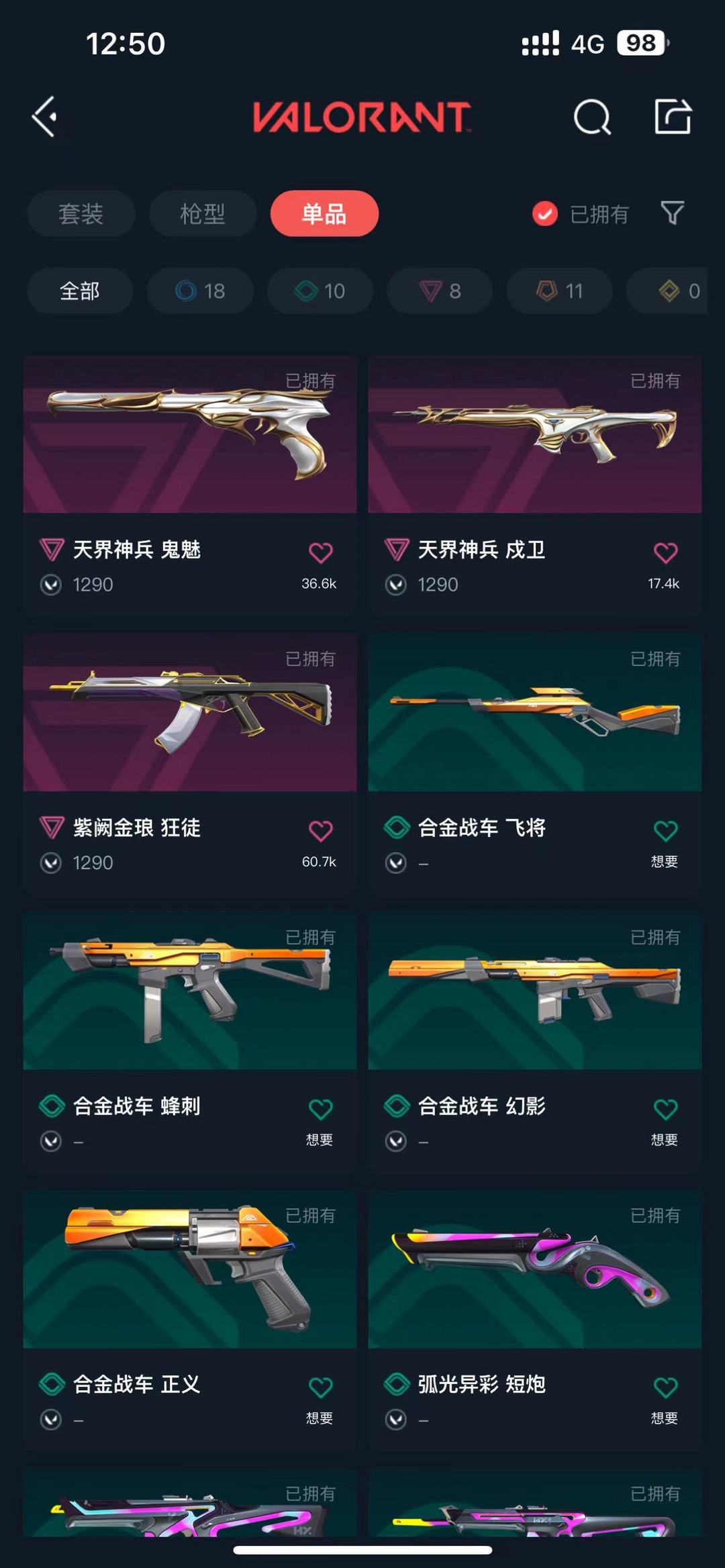 无畏契约租号